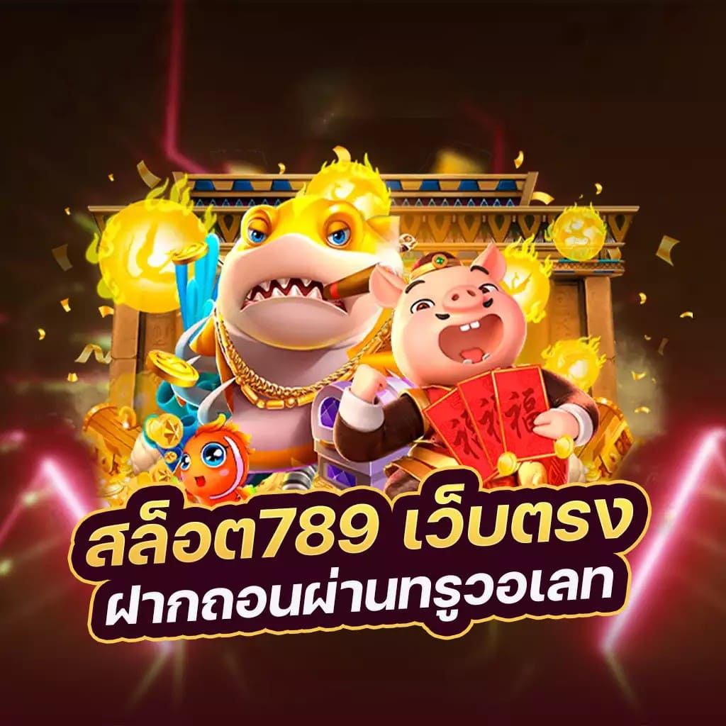 SLOT รวมทุกค่าย WALLET เกมสล็อตออนไลน์ โบนัสฟรี เครดิตฟรี ฝากถอน AUTO